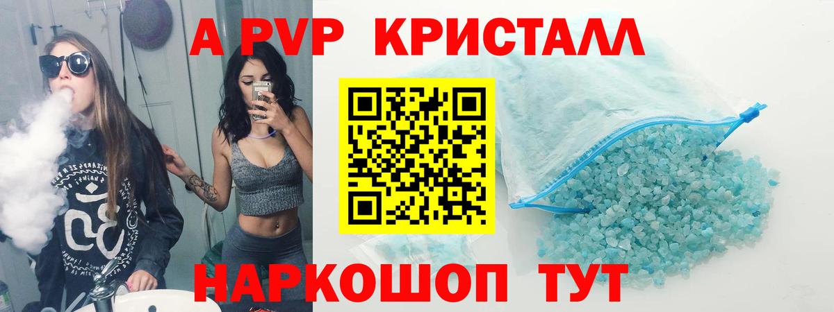 А ПВП кристаллы Урюпинск