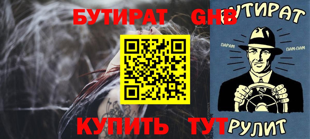 Урюпинск  БУТИРАТ  Вход с VPN  БУТИРАТ 99% 