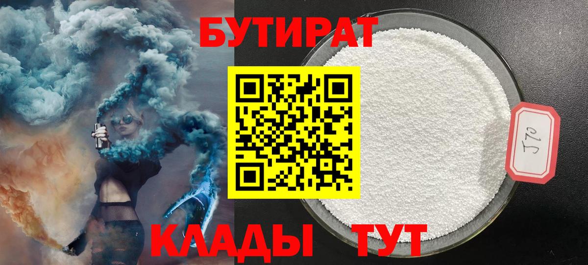 Бутират жидкий экстази Урюпинск