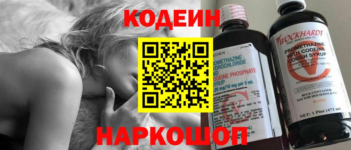Кодеиновый сироп Lean напиток Lean (лин) Урюпинск