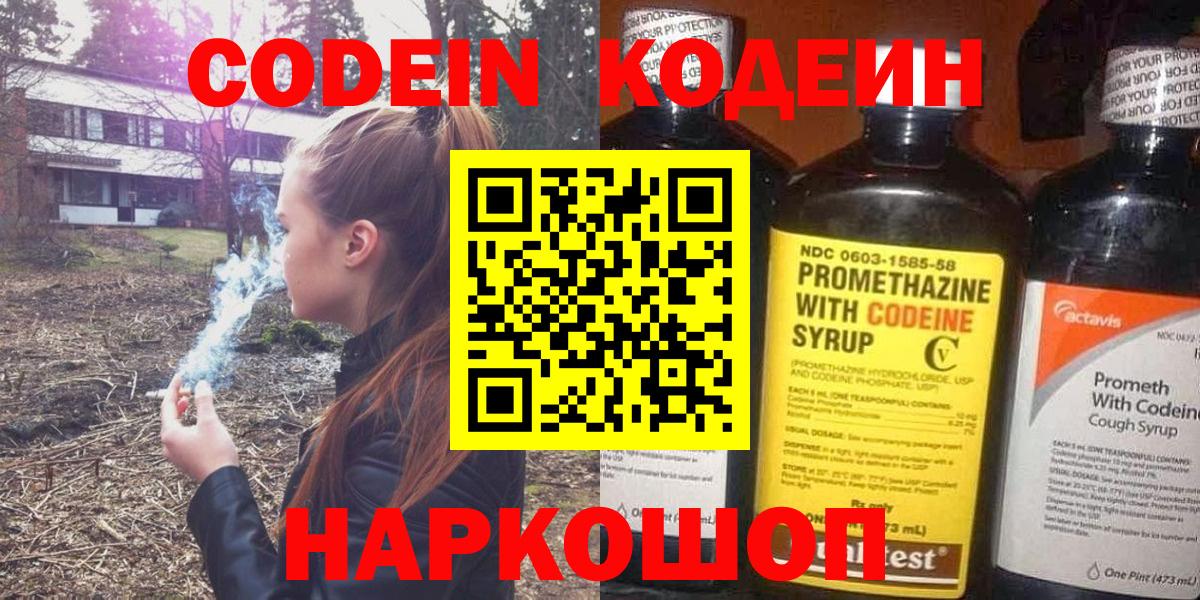 Codein напиток Lean (лин)  Кодеиновый сироп Lean Purple Drank  Урюпинск  Вход с VPN 