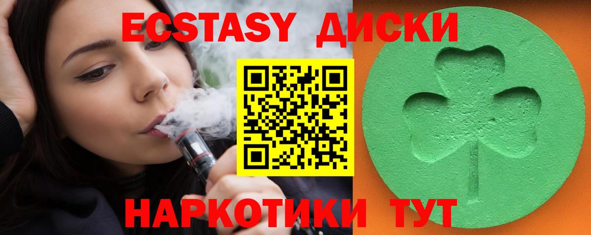 Ecstasy mix  Вход с VPN  Урюпинск 