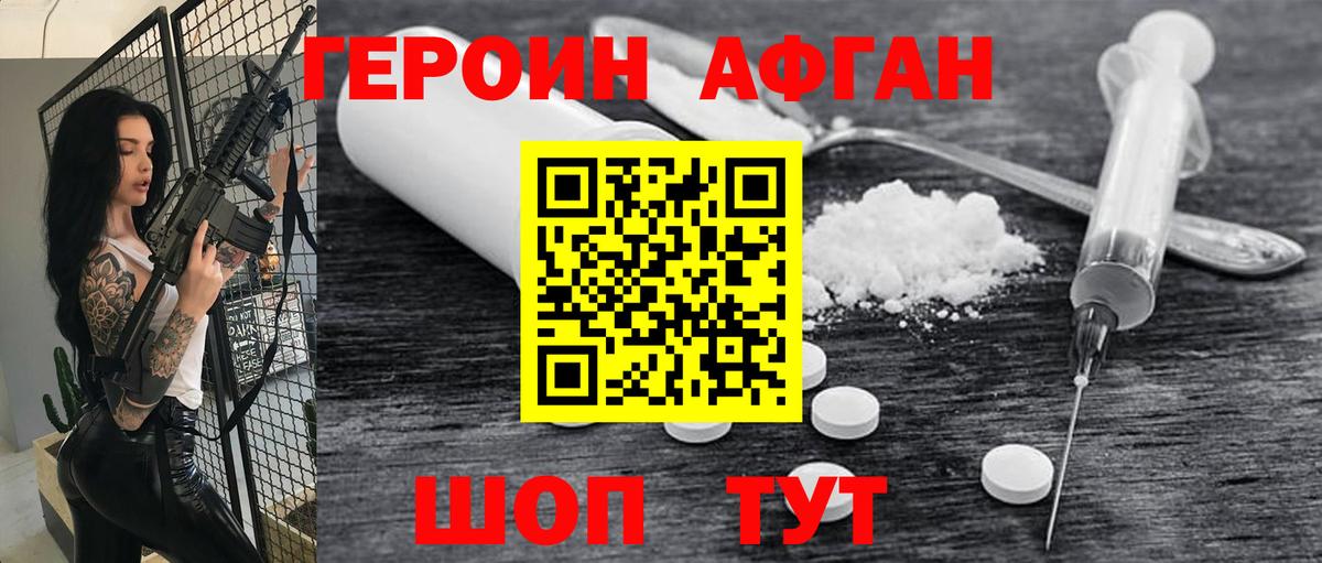 ГЕРОИН VHQ Урюпинск