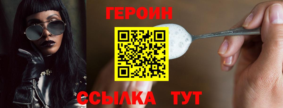 ГЕРОИН Heroin  Вход с VPN  Урюпинск 