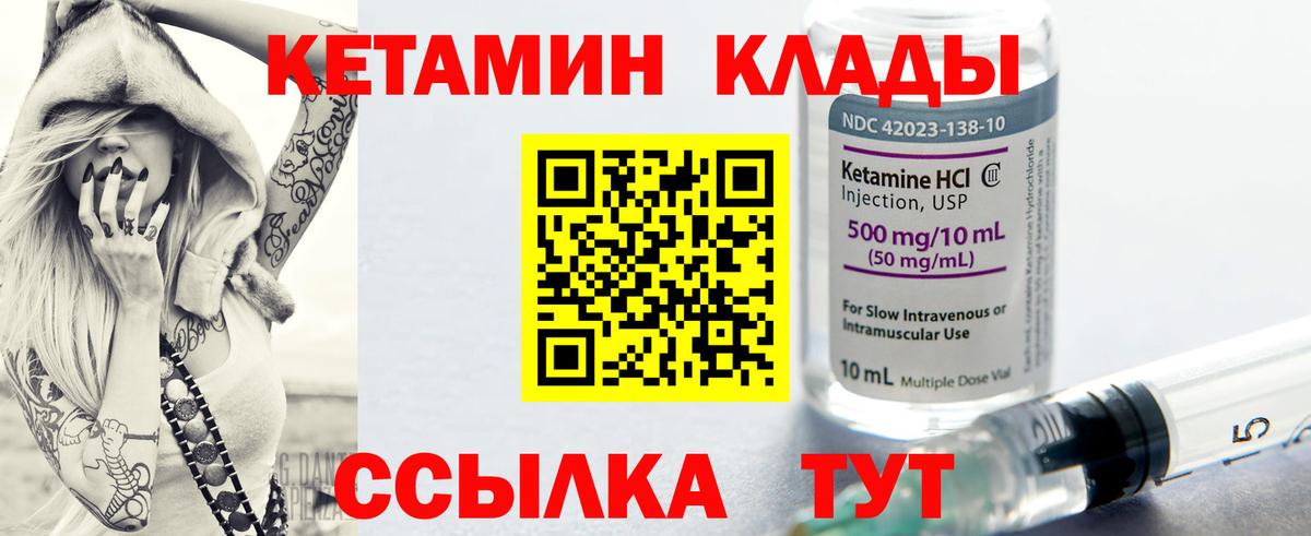 Кетамин VHQ Урюпинск