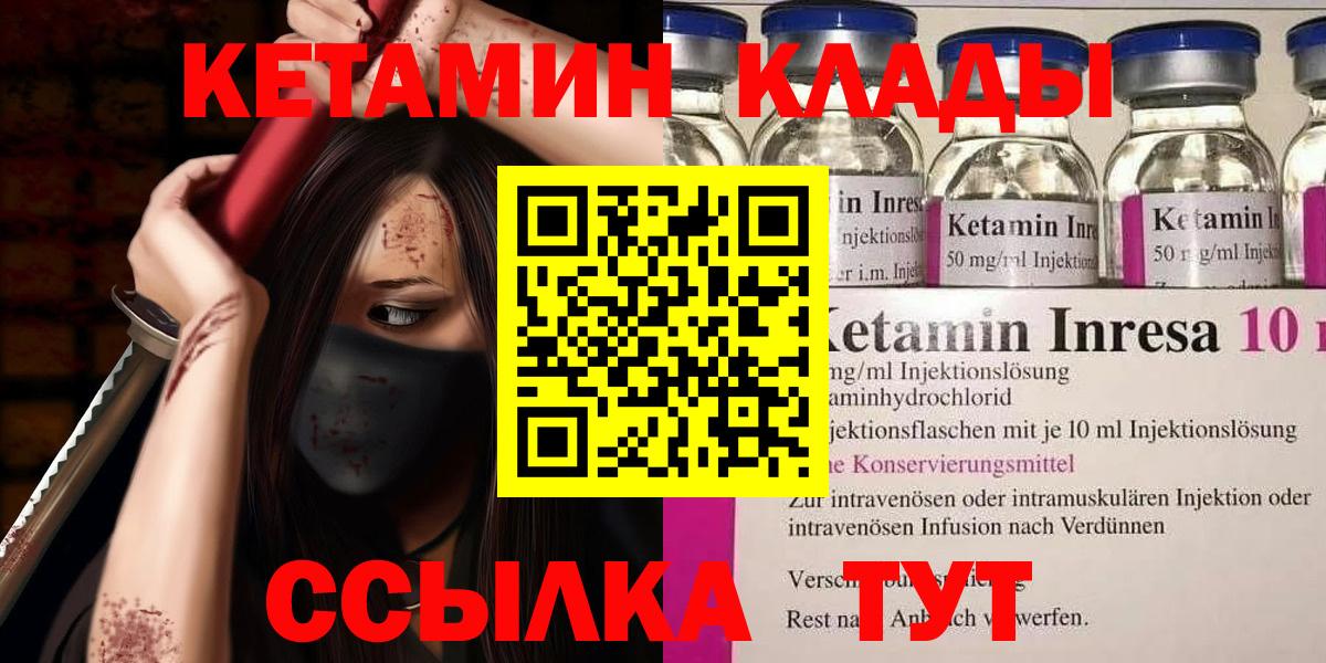 Кетамин VHQ  Вход с VPN  Урюпинск 