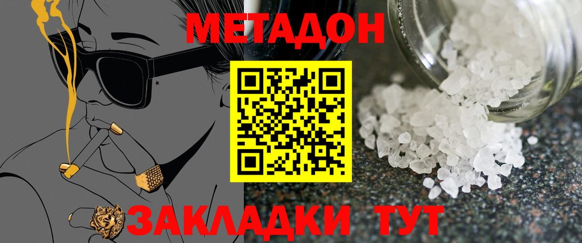 МЕТАДОН methadone  Метадон methadone  Вход с VPN  Урюпинск 